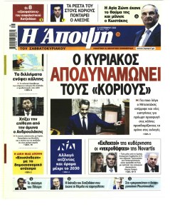 Η Άποψη