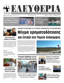 Ελευθερία Ηπείρου