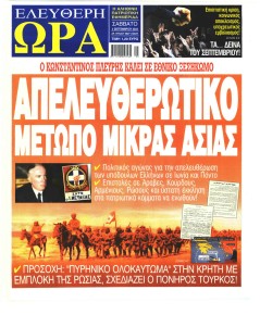 Ελεύθερη Ώρα