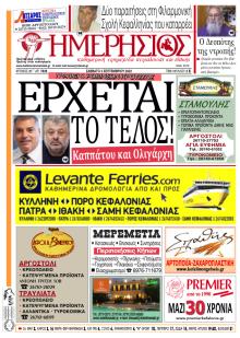 Ημερήσιος