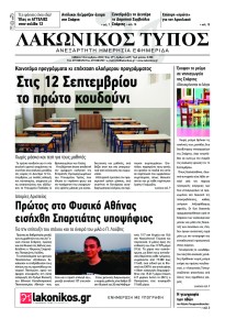 Λακωνικός Τύπος