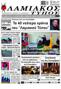 Λαμιακός Τύπος