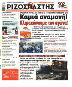 Ριζοσπάστης