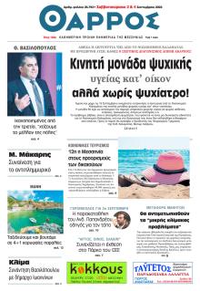 Θάρρος Μεσσηνίας