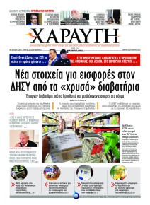 Χαραυγή Κυπρου