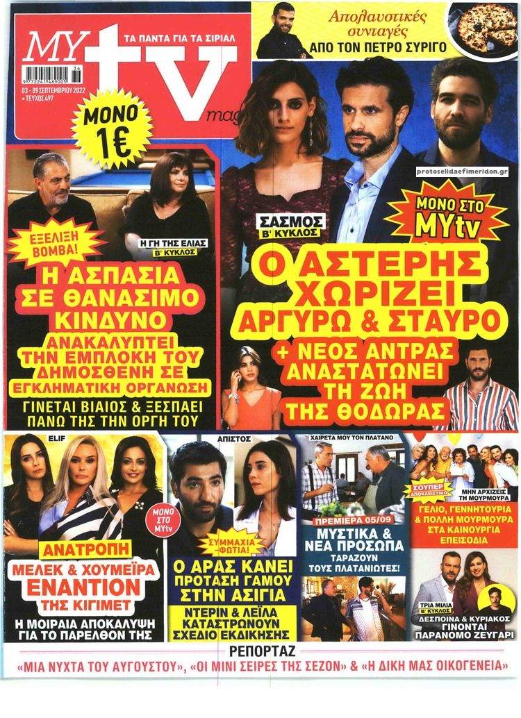 Πρωτοσέλιδο εφημερίδας MY TV