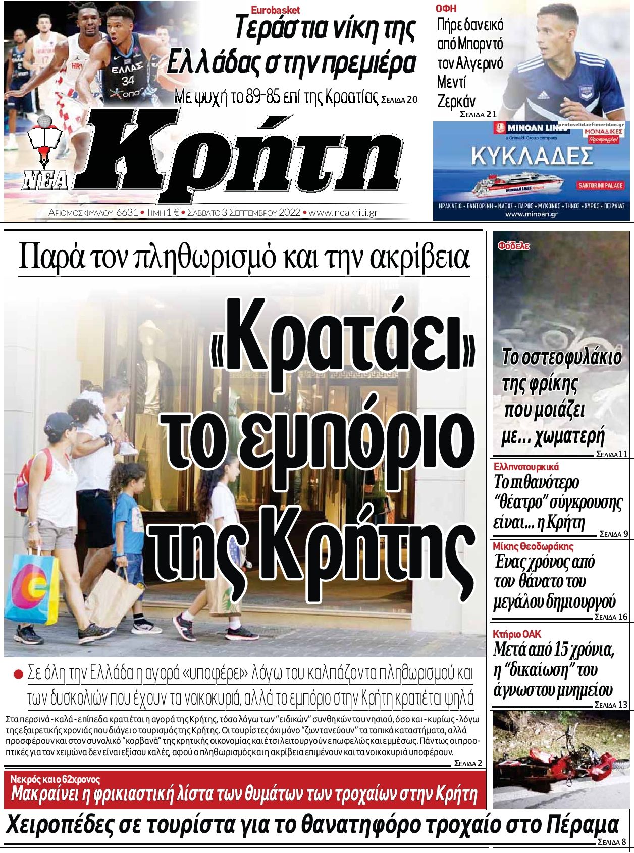 Πρωτοσέλιδο εφημερίδας Νέα Κρήτη