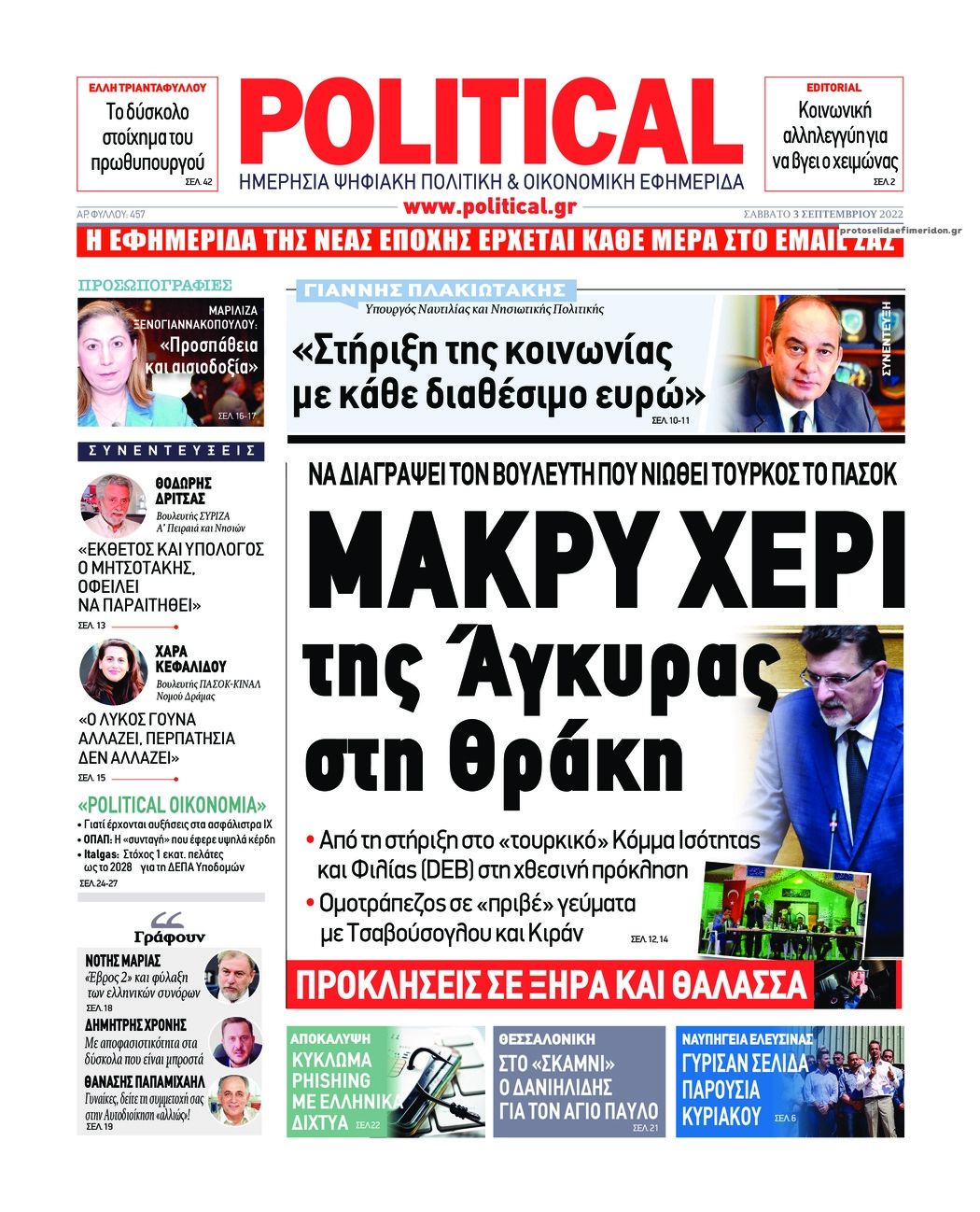 Πρωτοσέλιδο εφημερίδας Political