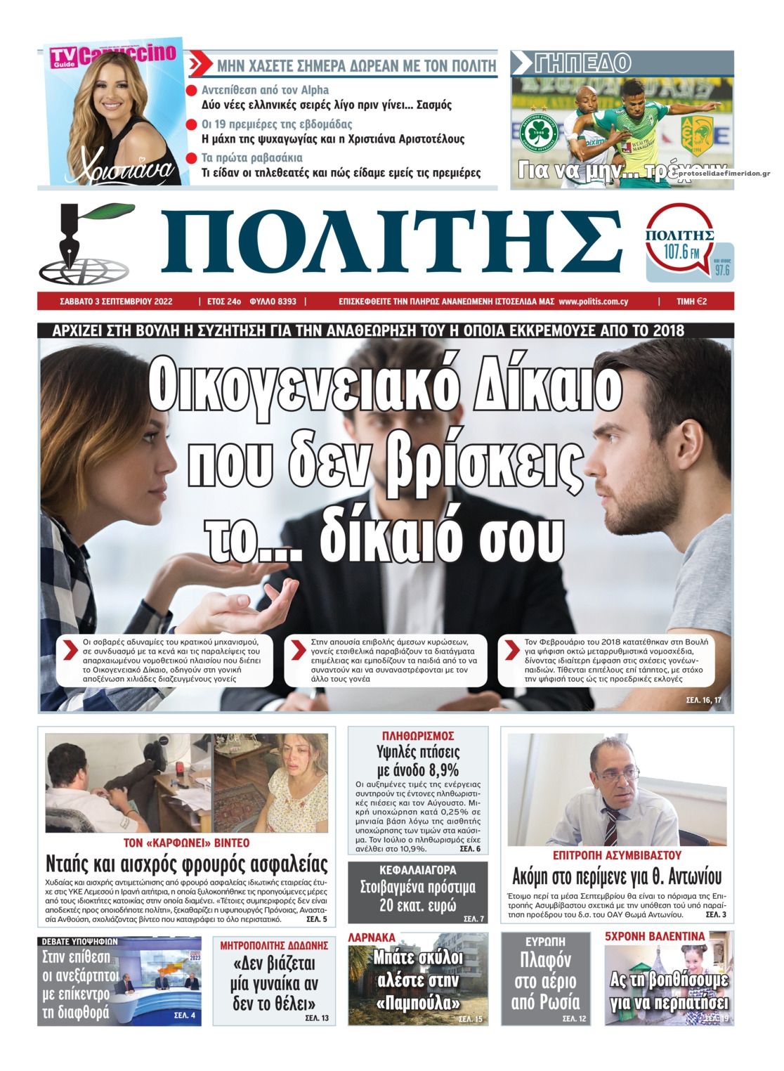 Πρωτοσέλιδο εφημερίδας Πολίτης Κύπρου