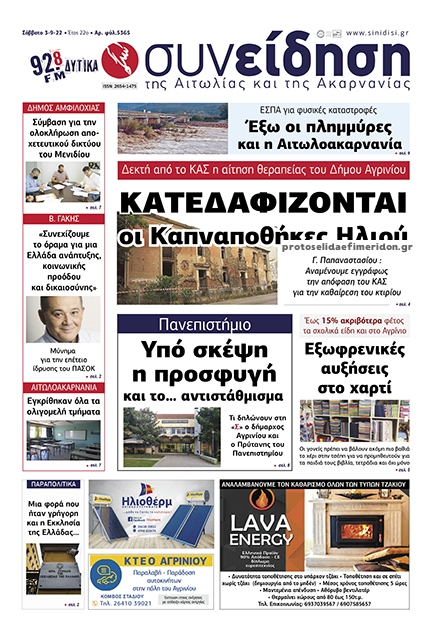 Πρωτοσέλιδο εφημερίδας Η Συνείδηση