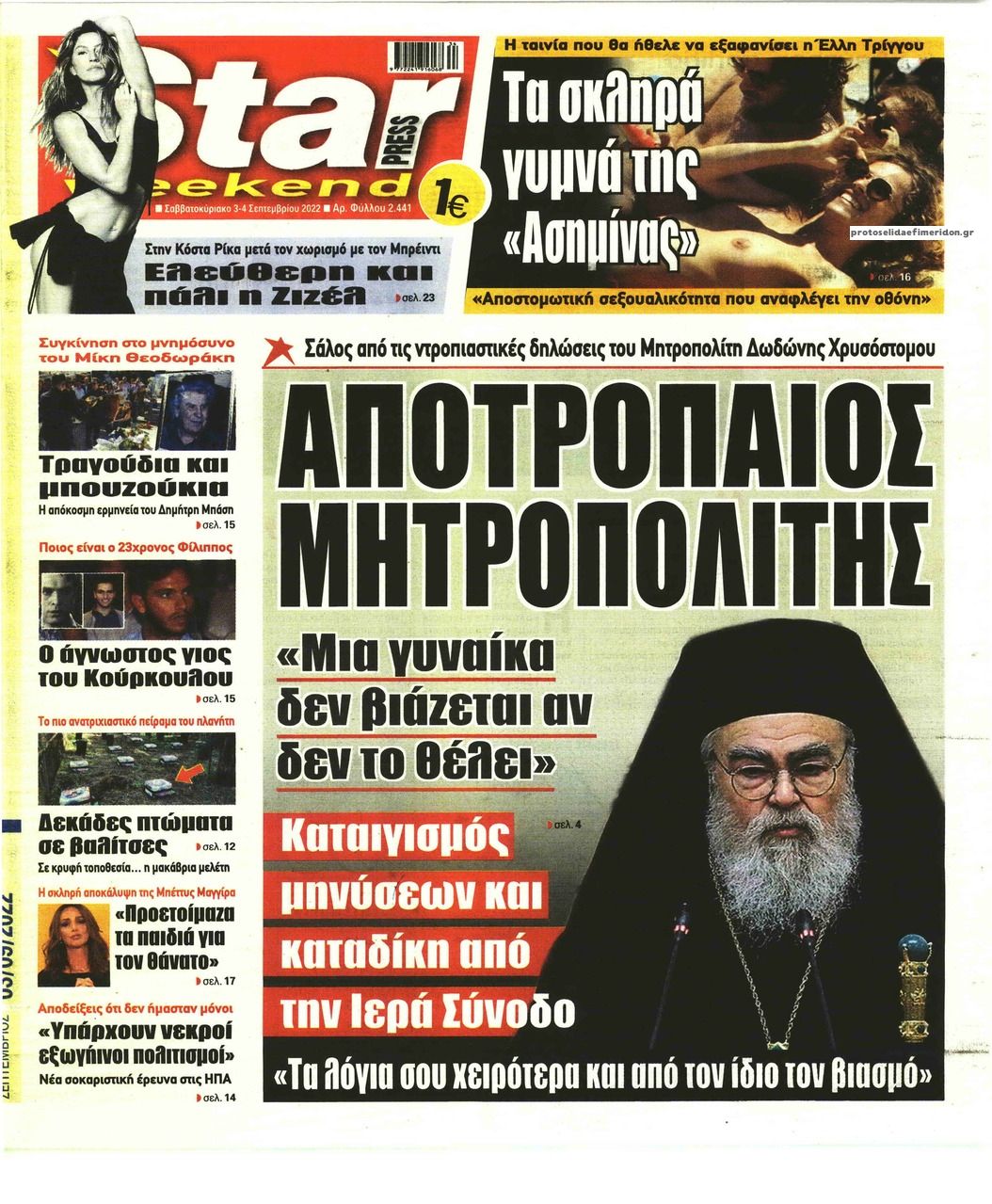 Πρωτοσέλιδο εφημερίδας Star Press