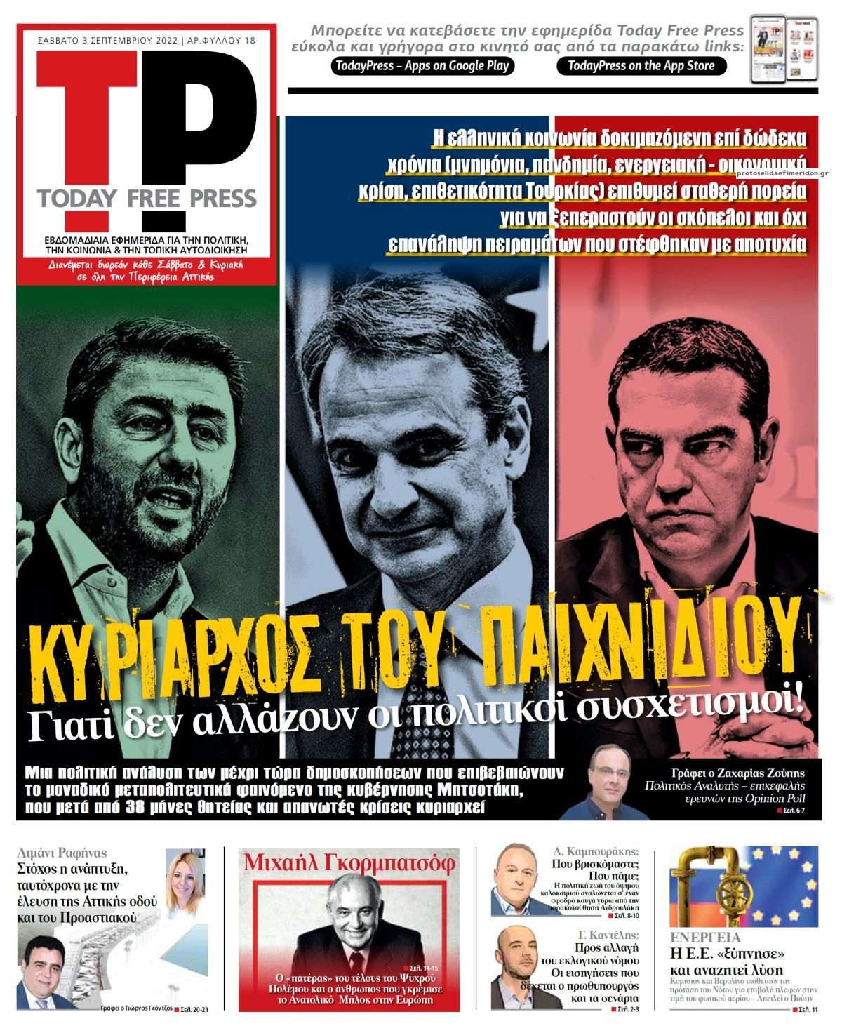 Πρωτοσέλιδο εφημερίδας Today Free Press