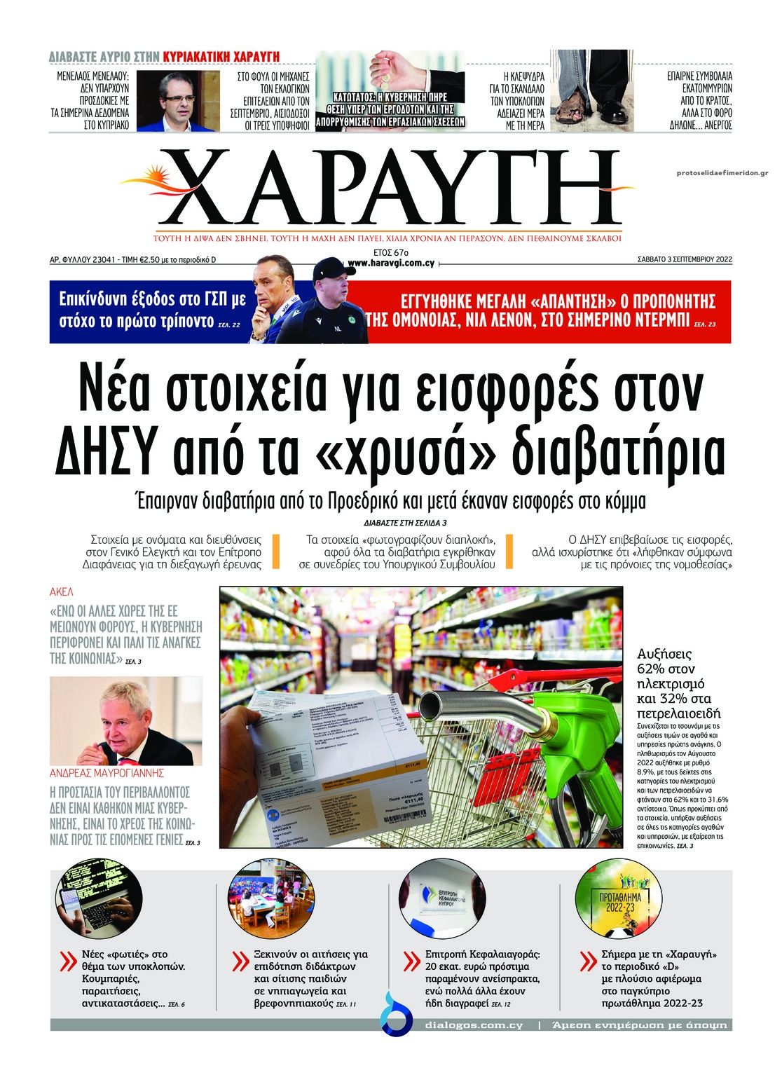 Πρωτοσέλιδο εφημερίδας Χαραυγή Κυπρου