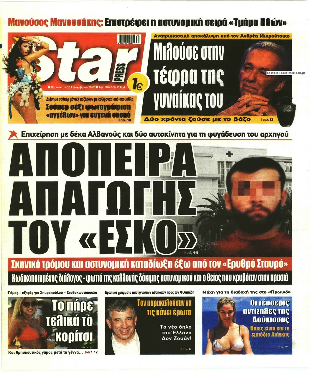 Πρωτοσέλιδο εφημερίδας Star Press