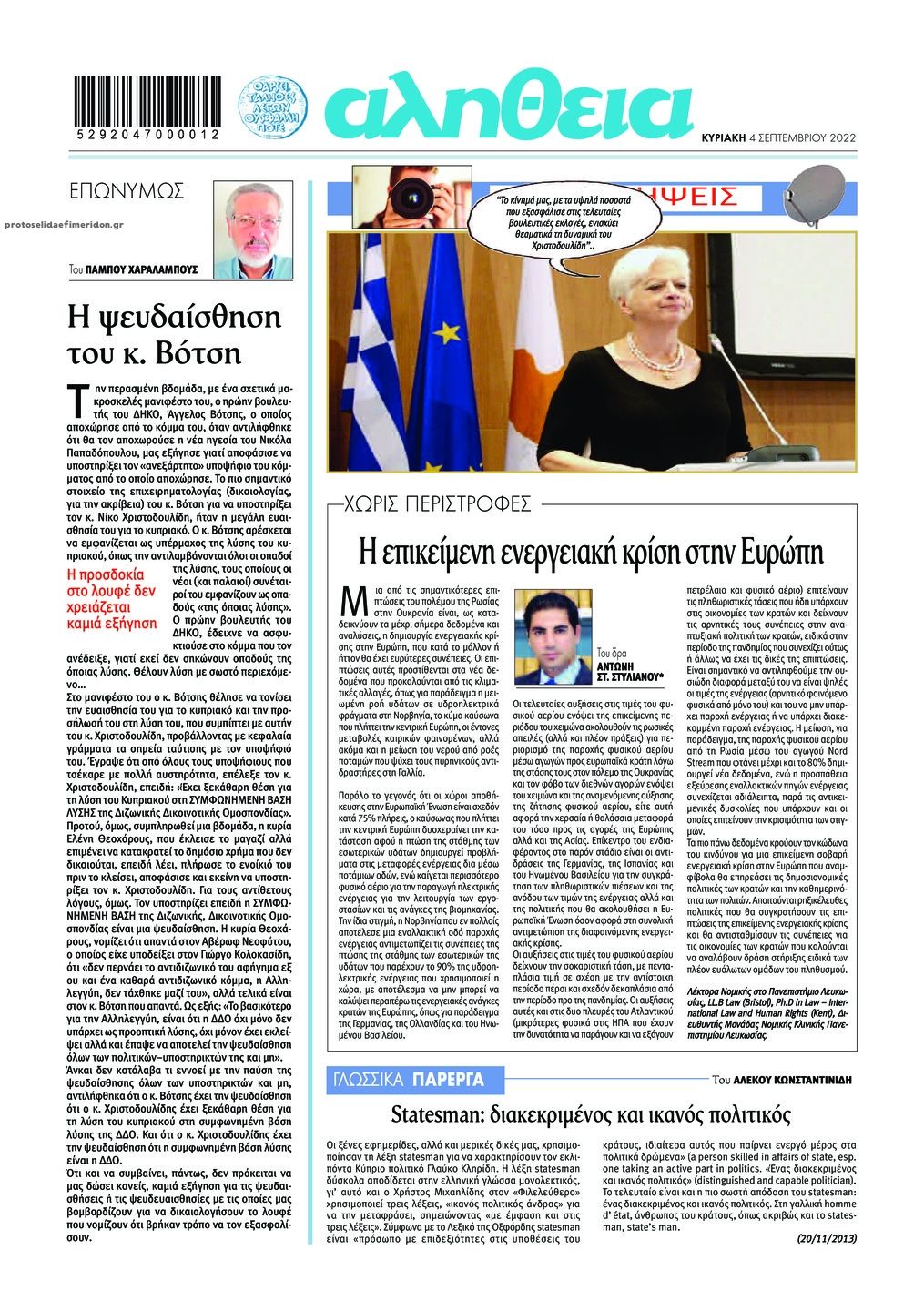 Οπισθόφυλλο εφημερίδας Αλήθεια Κύπρου