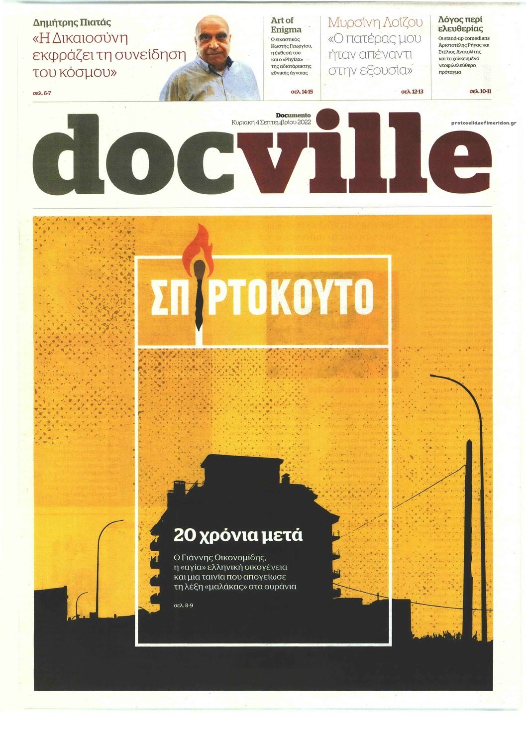 Πρωτοσέλιδο εφημερίδας DOCUMENTO - DOCVILLE