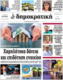 Δημοκρατική