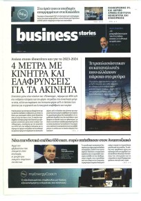 ΠΡΩΤΟ ΘΕΜΑ - BUSINESS STORIES