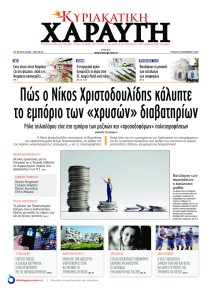 Χαραυγή Κυπρου