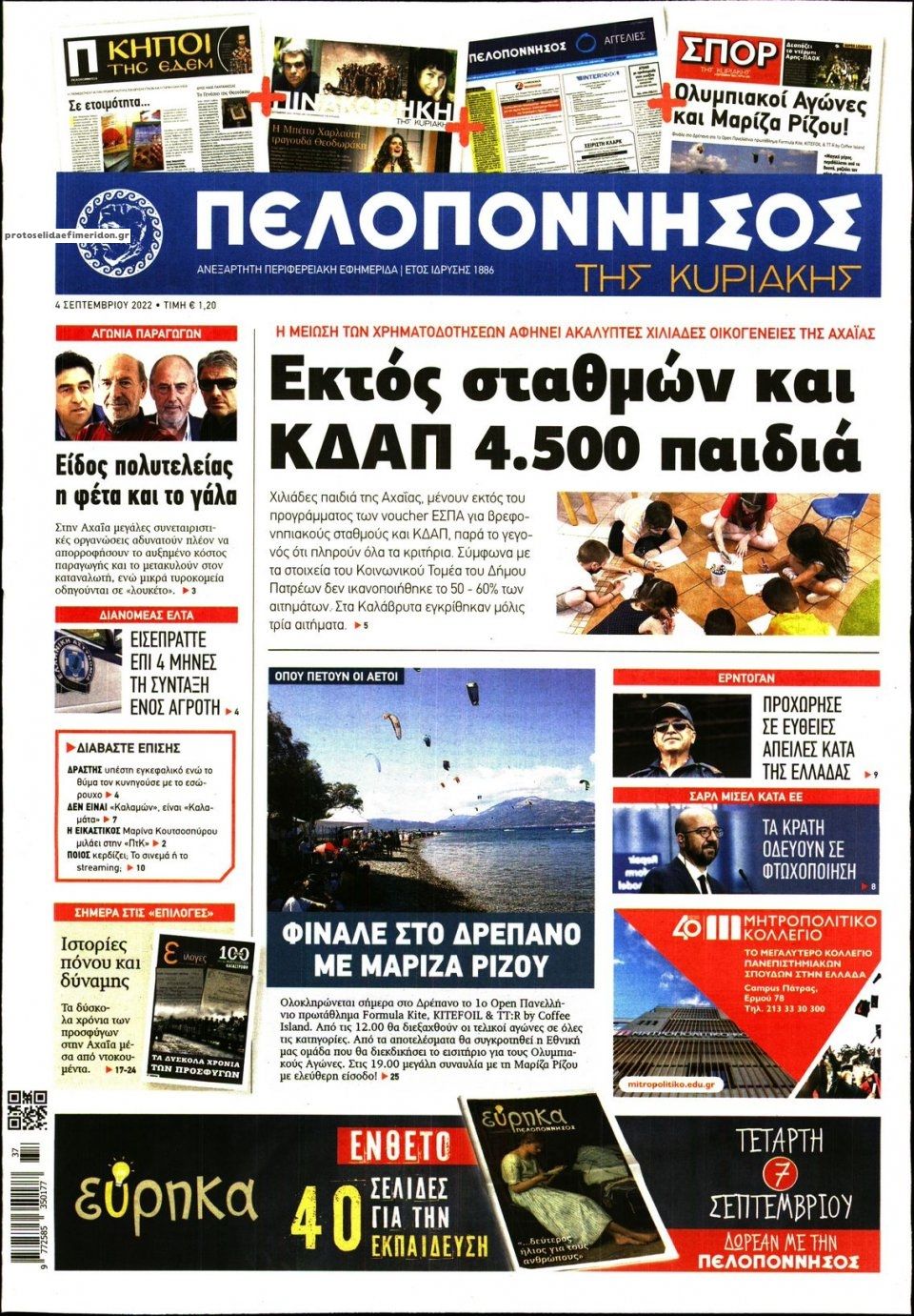 Πρωτοσέλιδο εφημερίδας Πελοπόννησος