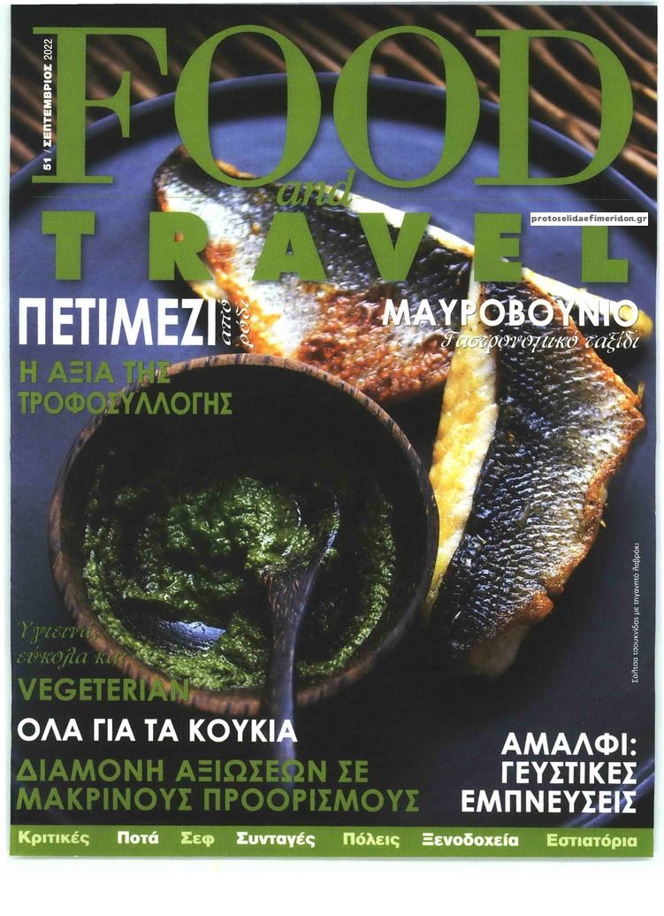 Πρωτοσέλιδο εφημερίδας REAL NEWS - FOOD AND TRAVEL