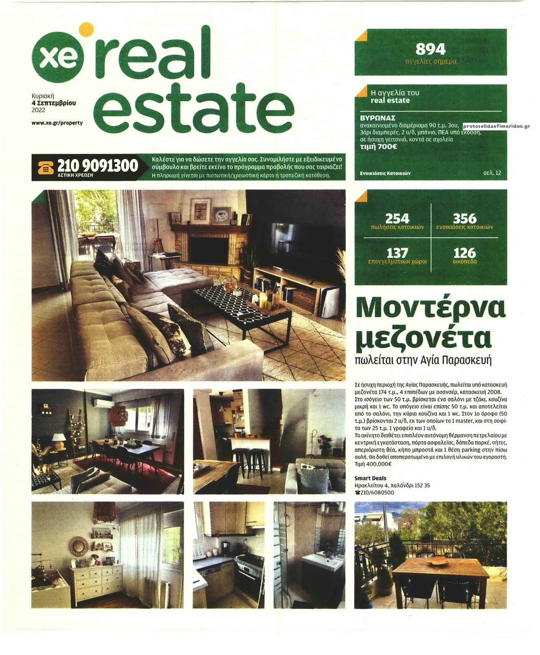 Πρωτοσέλιδο εφημερίδας ΧΡΥΣΗ ΕΥΚΑΙΡΙΑ - REAL ESTATE