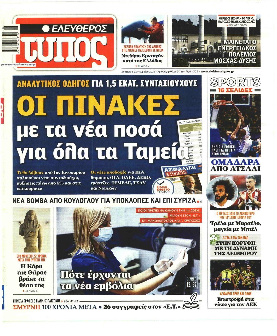 Πρωτοσέλιδο εφημερίδας Ελεύθερος Τύπος