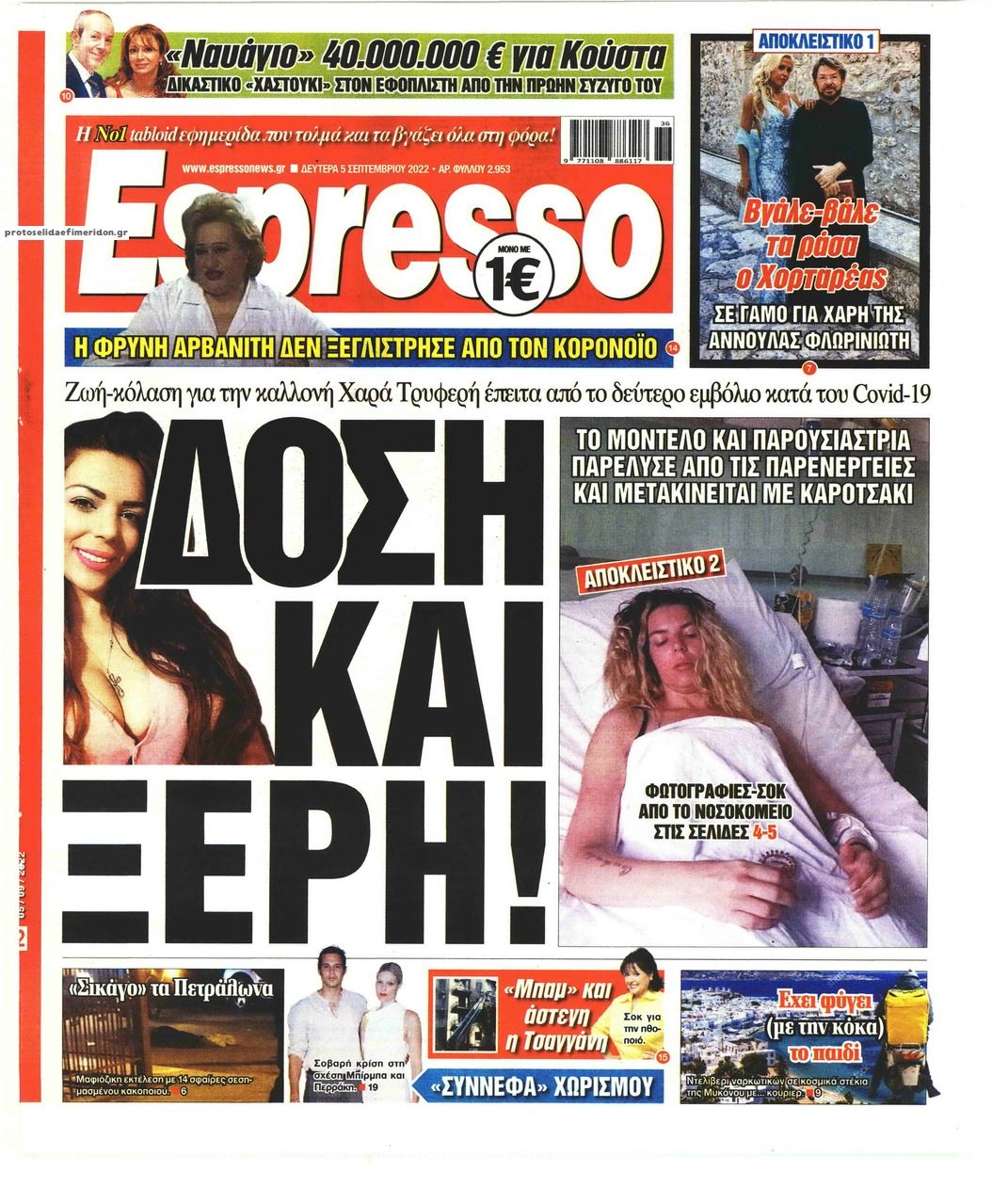 Πρωτοσέλιδο εφημερίδας Espresso