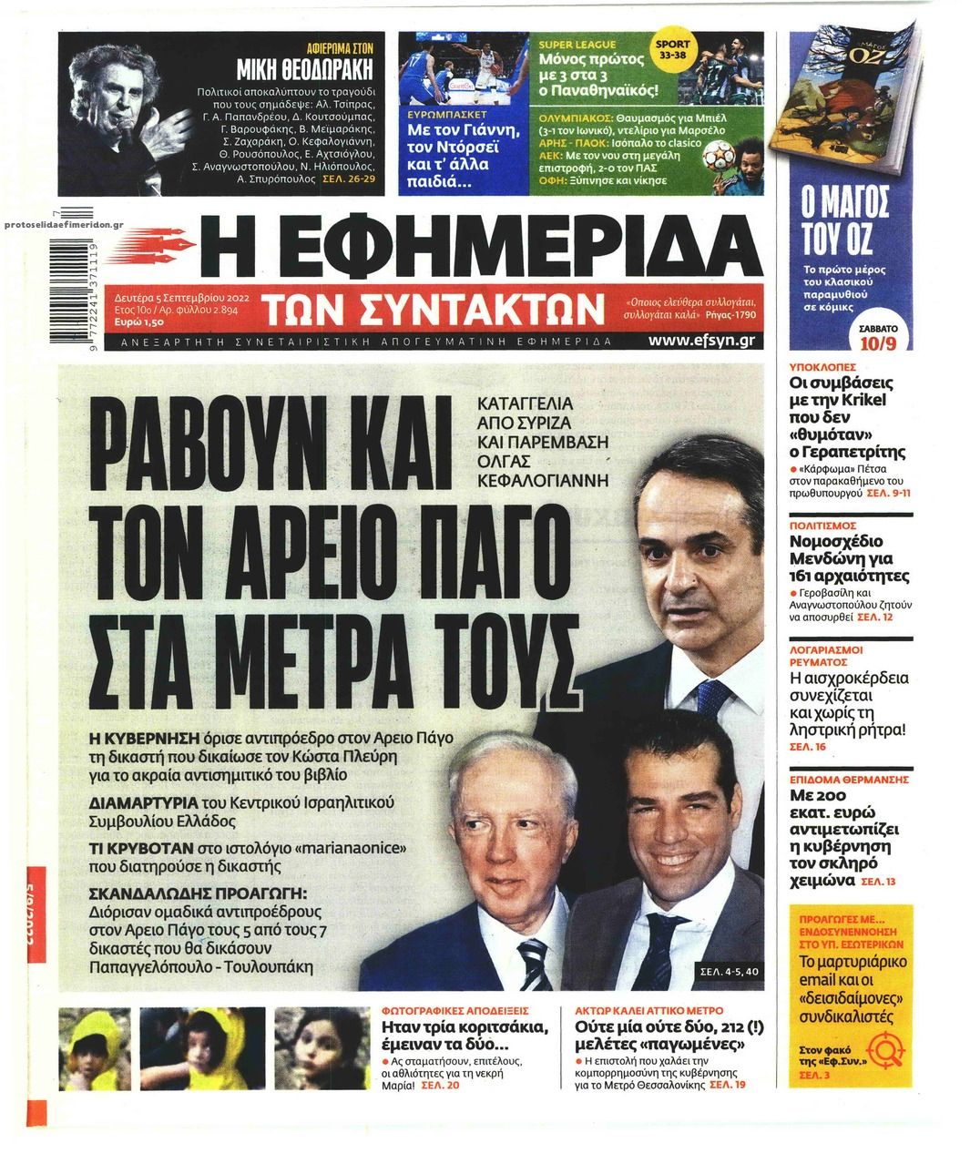 Πρωτοσέλιδο εφημερίδας Των συντακτών