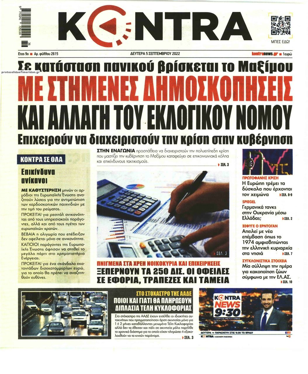 Πρωτοσέλιδο εφημερίδας Kontra News