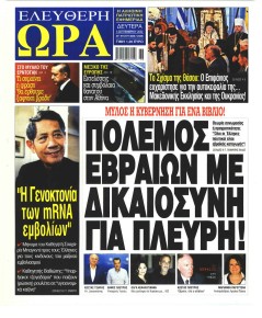 Ελεύθερη Ώρα