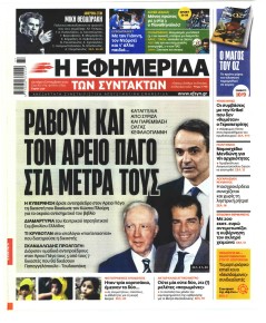 Των συντακτών