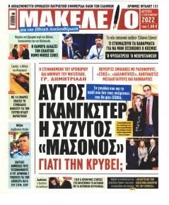 Μακελειό