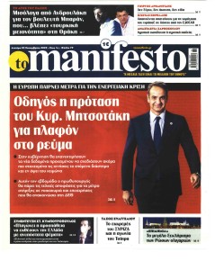 Το Manifesto