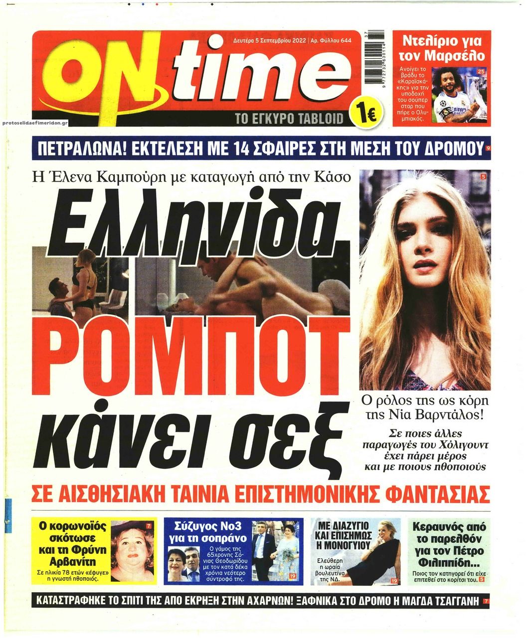 Πρωτοσέλιδο εφημερίδας On time