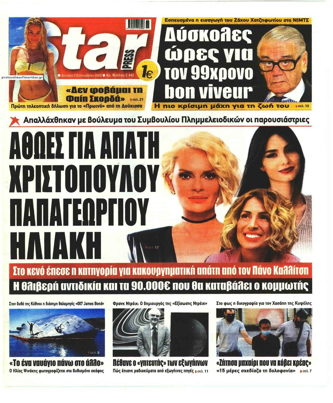 Πρωτοσέλιδο εφημερίδας Star Press