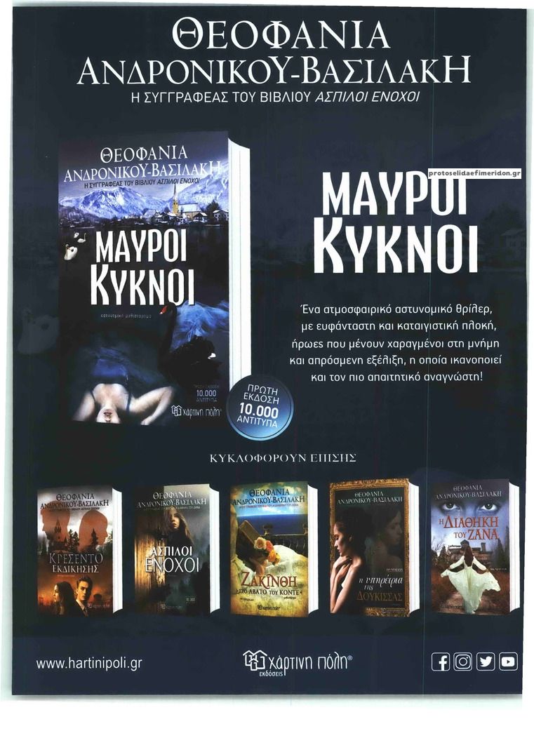 Οπισθόφυλλο εφημερίδας ΧΑΙ