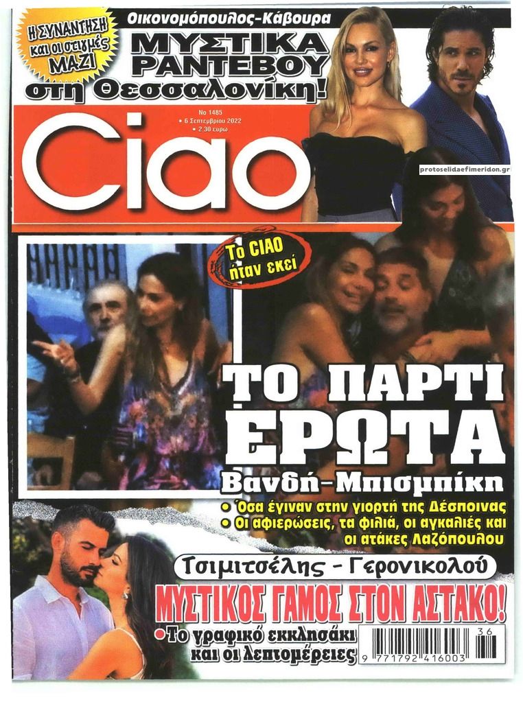 Πρωτοσέλιδο εφημερίδας CIAO