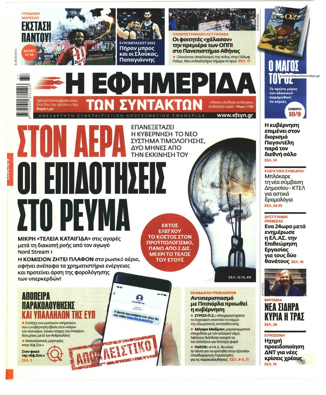 Πρωτοσέλιδο εφημερίδας Των συντακτών