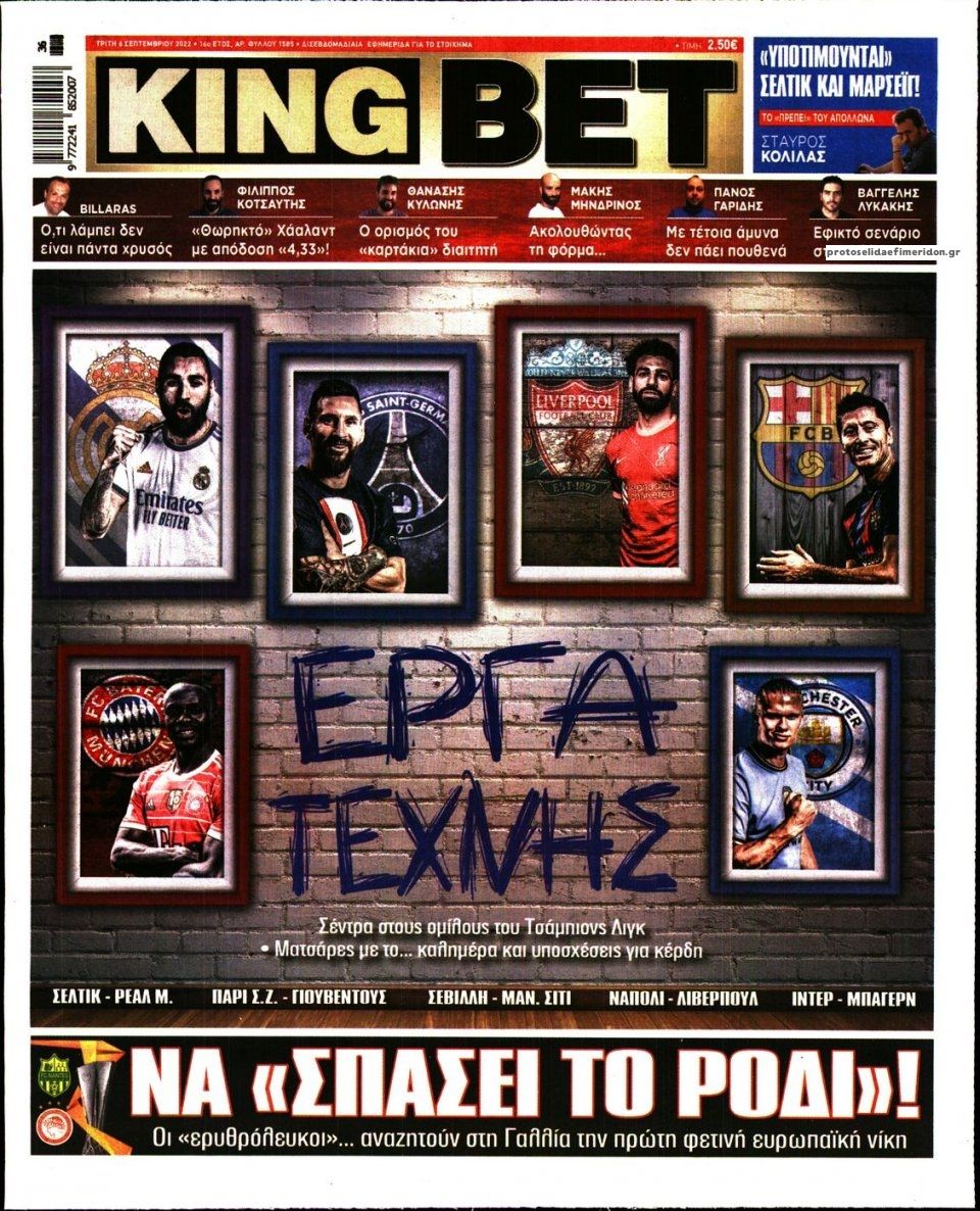 Πρωτοσέλιδο εφημερίδας Kingbet