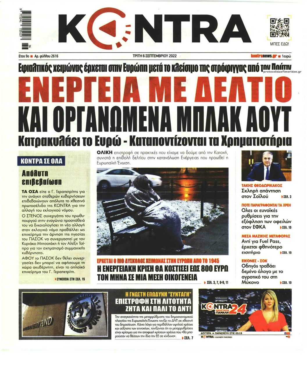 Πρωτοσέλιδο εφημερίδας Kontra News