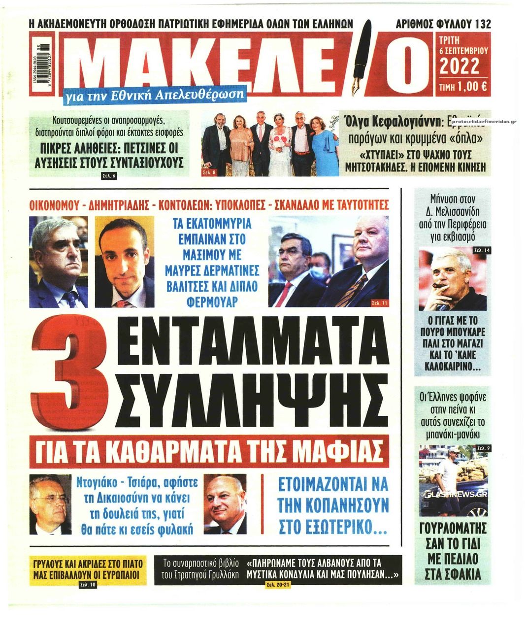 Πρωτοσέλιδο εφημερίδας Μακελειό