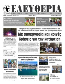 Ελευθερία Ηπείρου