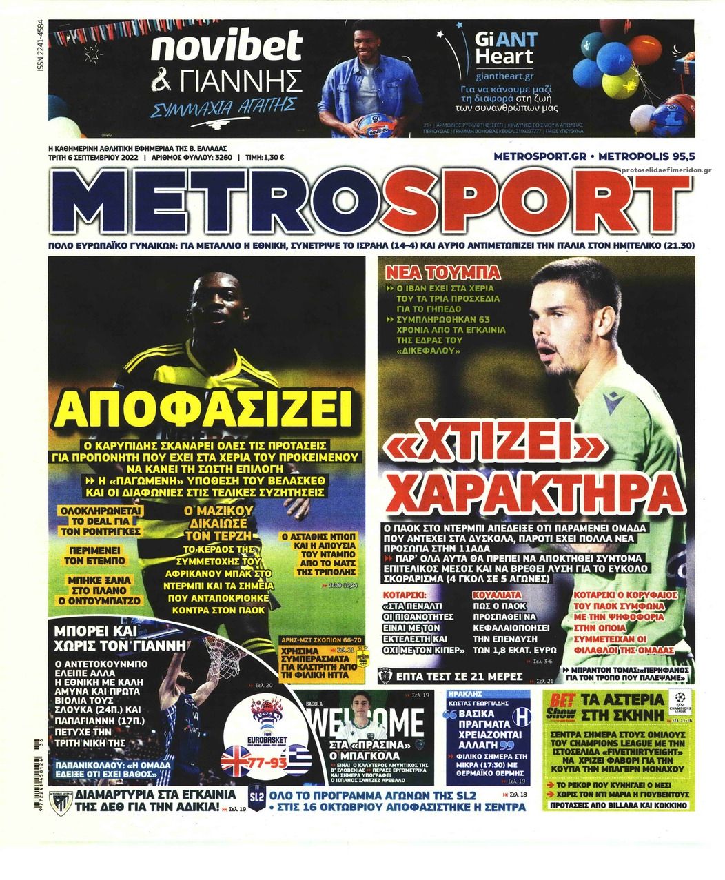 Πρωτοσέλιδο εφημερίδας Metrosport