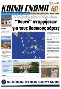 Κοινή Γνώμη Κυκλάδων