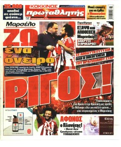 Κόκκινος Πρωταθλητής