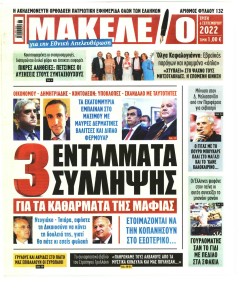 Μακελειό