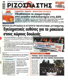 Ριζοσπάστης