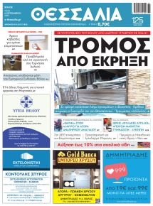 Θεσσαλία