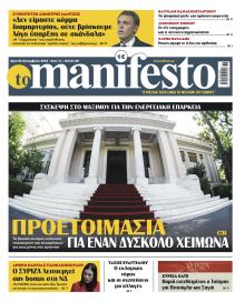 Το Manifesto